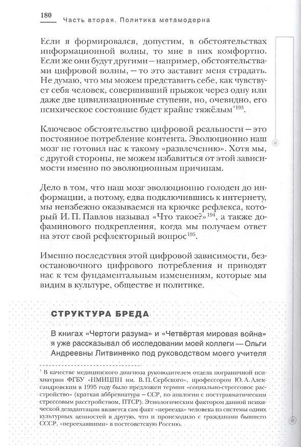 Книга Дух времени. Введение в Третью мировую войну (Андрей Курпатов) — 7