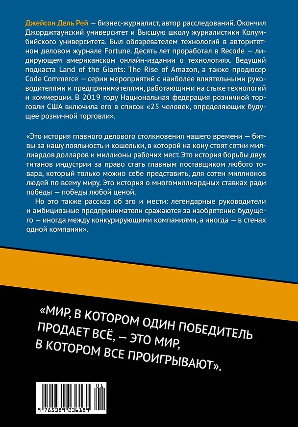 Книга Победитель продаёт всё (Джейсон Дель Рей) — 2