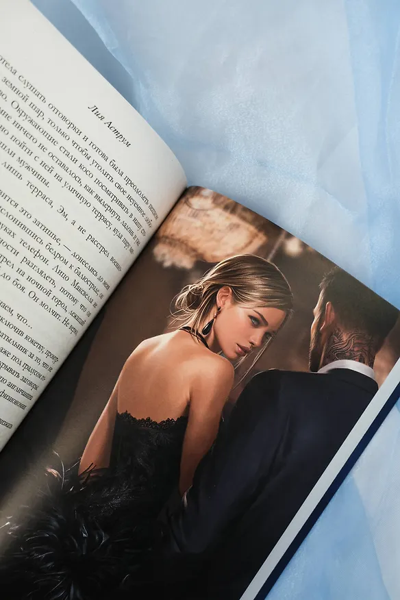 Книга Сильнее ветра (Лия Аструм) — 18