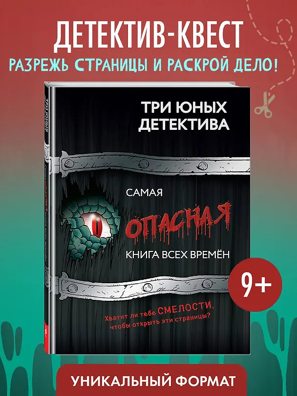 Книга Самая опасная книга всех времён (Ульф Бланк) — 5
