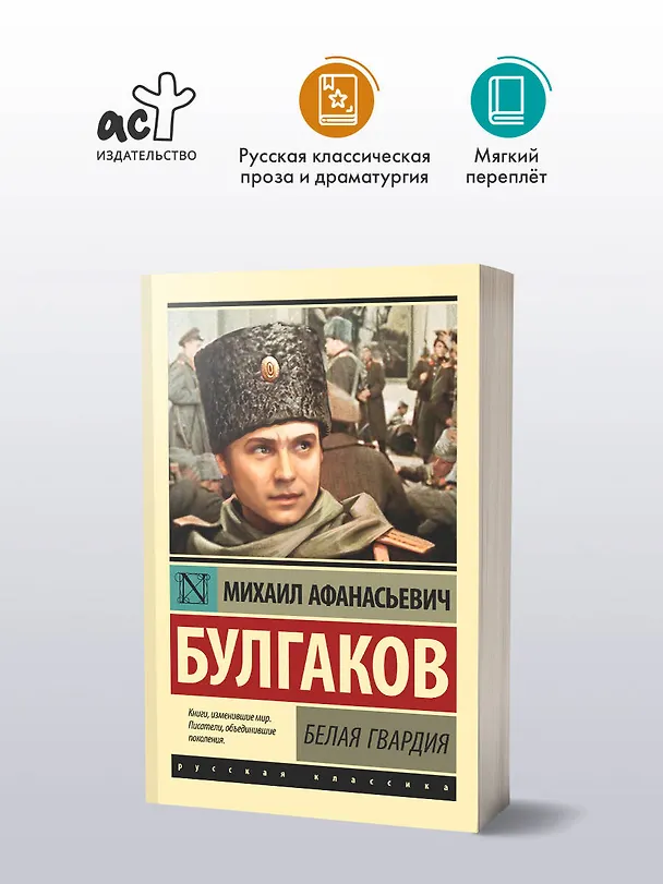Книга Белая гвардия (Михаил Булгаков) — 5