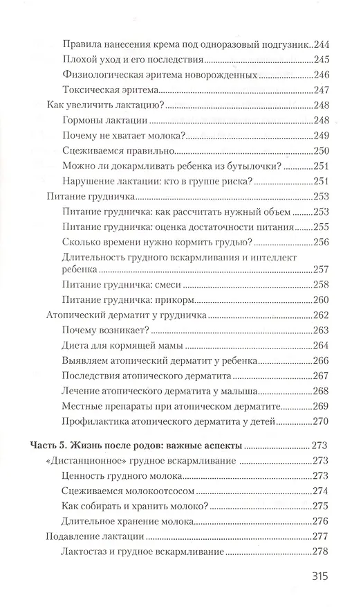 Книга Настольная книга для будущих мам (Ольга Панкова) — 9