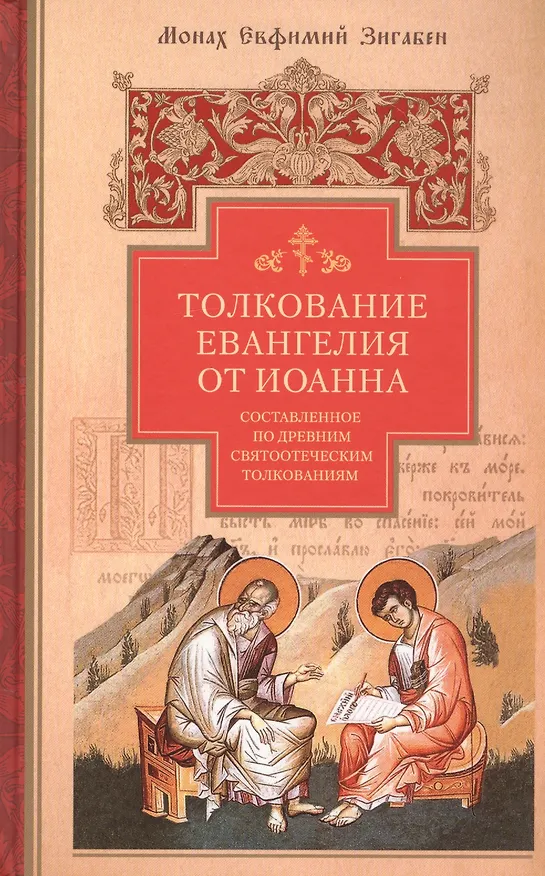 Книга Толкование на Новый Завет (комплект из 7 книг) () — 2