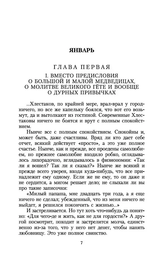 Книга Дневник писателя (Федор Достоевский) — 11