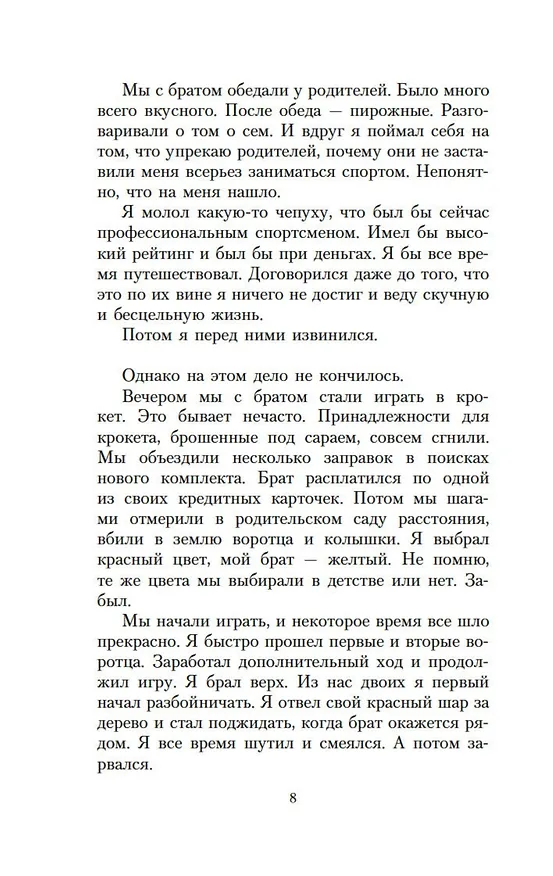 Книга Наивно. Супер (Эрленд Лу) — 11