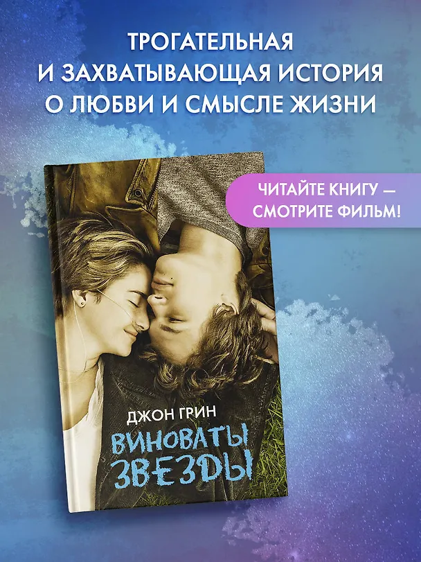 Книга Виноваты звезды (Джон Грин) — 5
