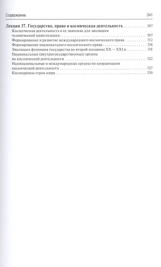 Книга Социология права: курс лекций: в 2 т. Т. 2 (Михаил Марченко) — 4