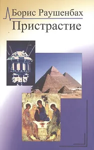 Пристрастие