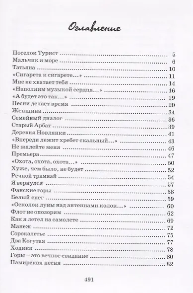 Книга Юрий Визбор. Избранное (комплект из 2 книг) (Юрий Визбор) — 12