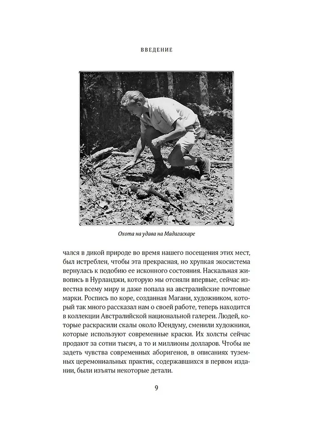 Книга Путешествия на другую сторону света (Дэвид Аттенборо) — 13