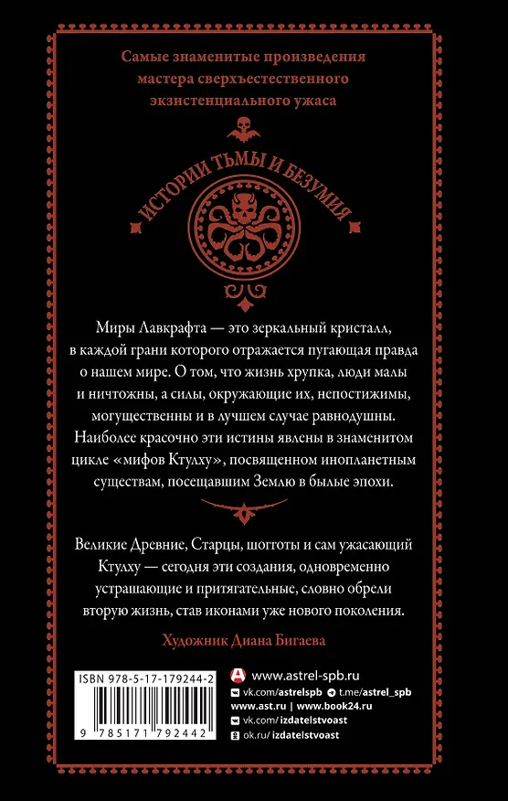 Книга Миры Ктулху (Говард Филлипс Лавкрафт) — 2