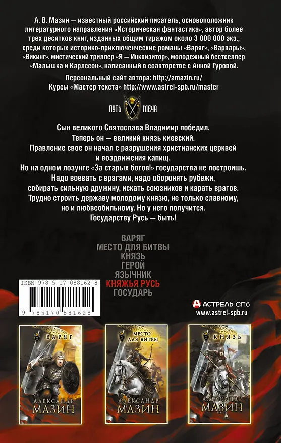 Книга Княжья Русь (Александр Мазин) — 2
