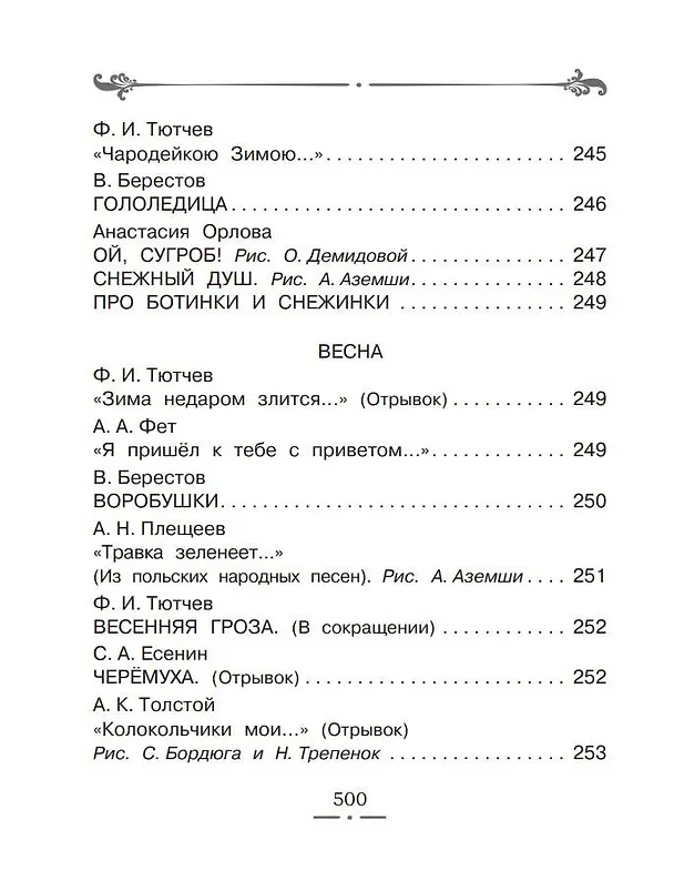 Книга Все-все-все лучшие стихи (Сергей Михалков) — 15