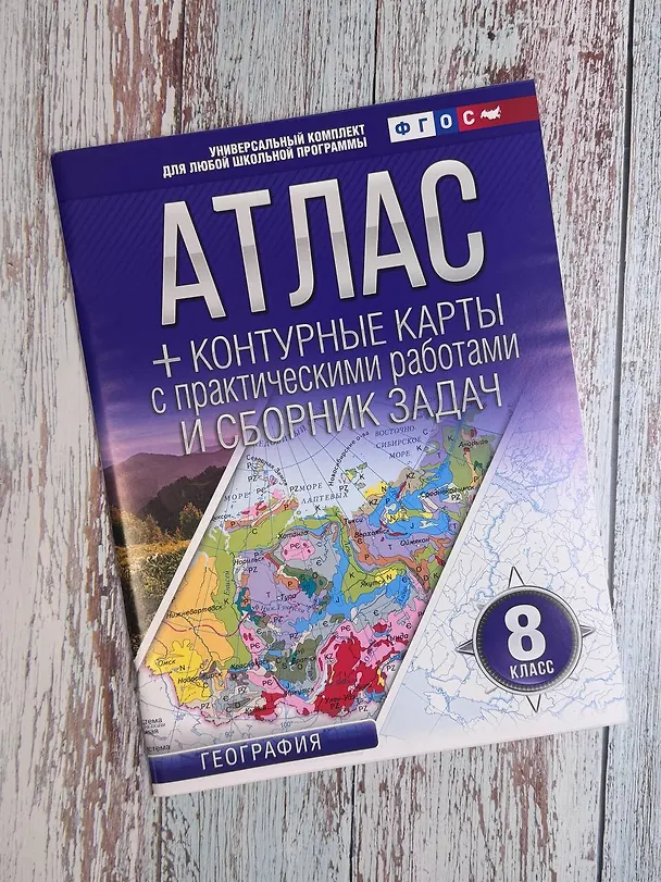 Книга Атлас + контурные карты 8 класс. География. ФГОС (Россия в новых границах)_ (Ольга Крылова) — 4