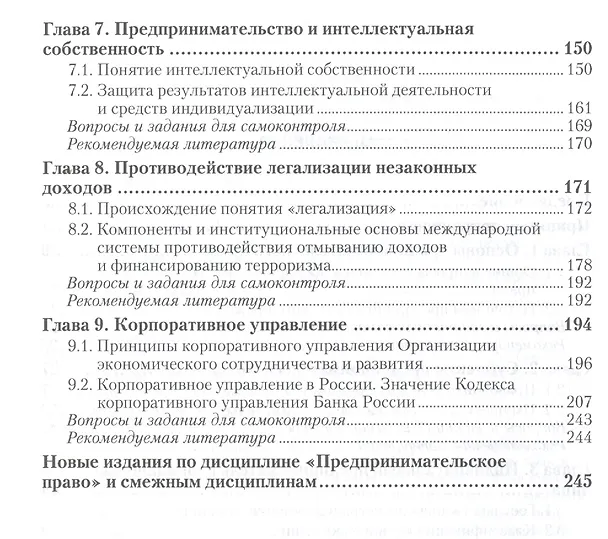 Книга Предпринимательское право Учебник (БакалаврАК) Шашкова () — 3