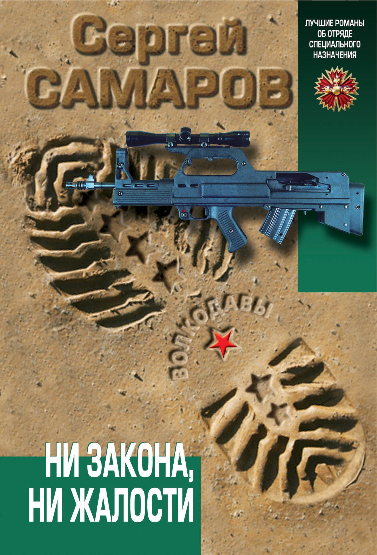 

Ни закона, ни жалости