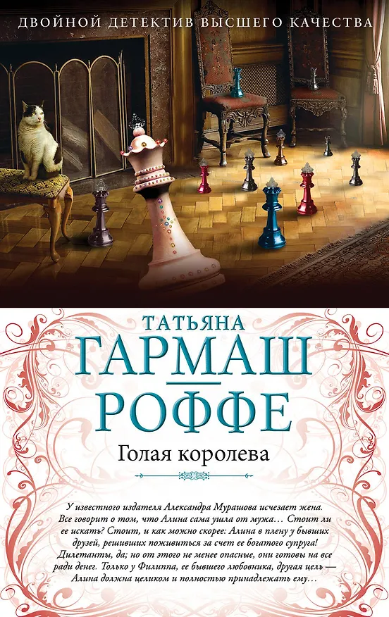 Книга Ведьма для инквизитора. Голая королева : романы (Татьяна Гармаш-Роффе) — 2