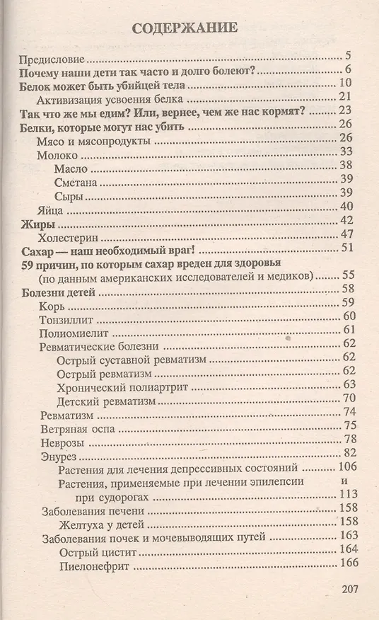 Книга Детские болезни (Анатолий Маловичко) — 2