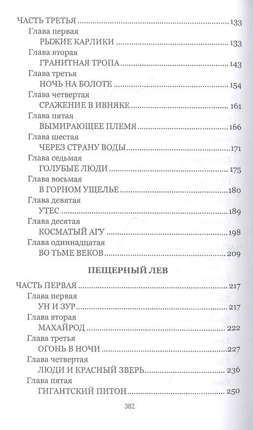 Книга Борьба за огонь (Жозеф-Анри Рони-старший) — 3