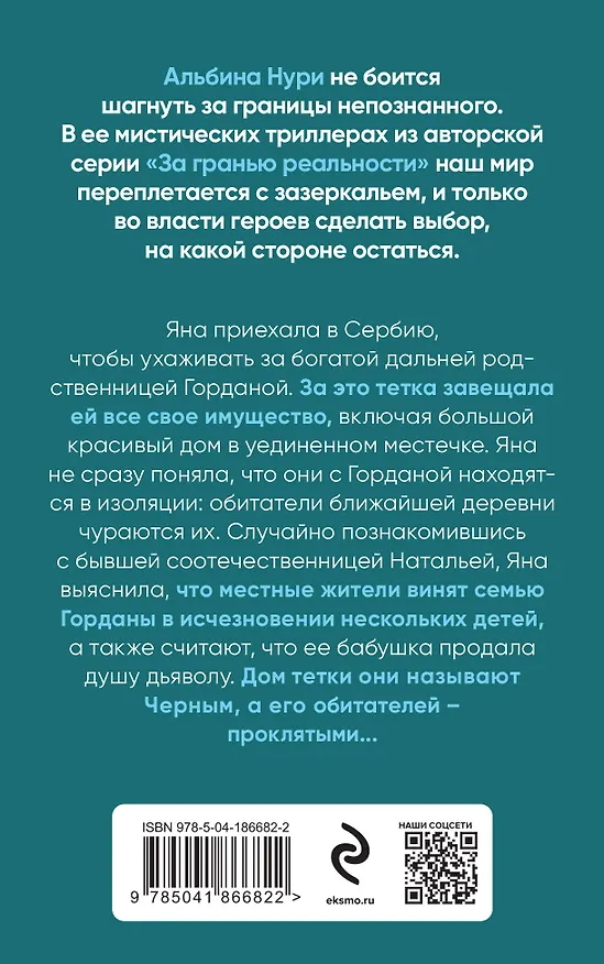 Книга Тот, кто стоит снаружи (Альбина Нури) — 2