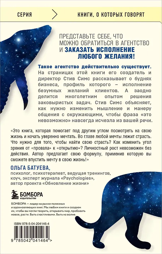 Книга Агентство "Можно все". Превращаем мечты в стратегии, планы - в результаты (Стив Симс) — 2