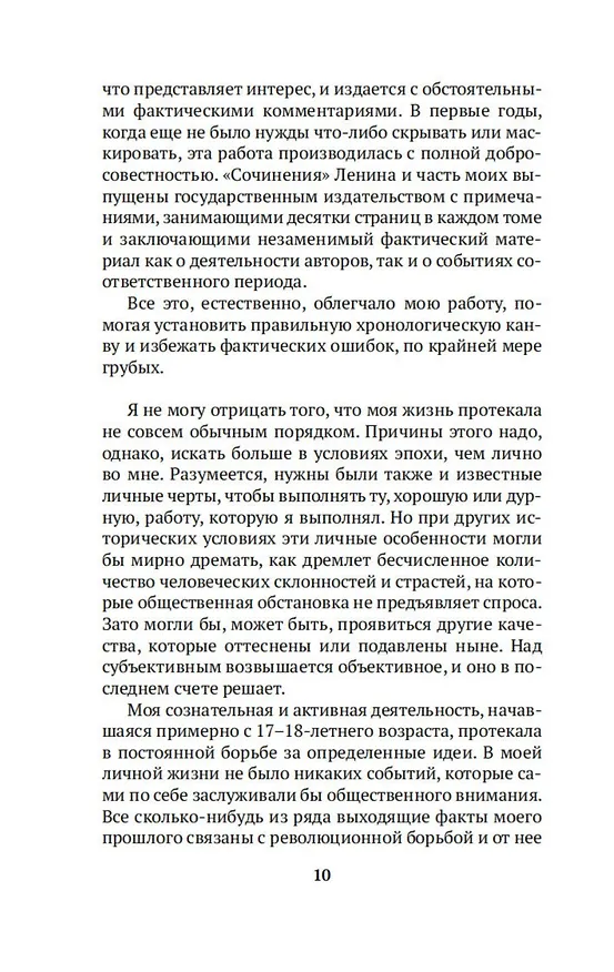 Книга Моя жизнь (Лев Троцкий) — 14
