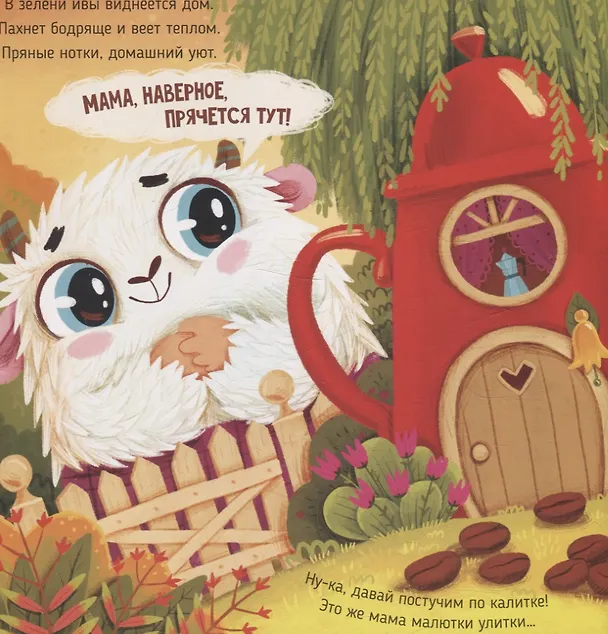 Книга Ароматная книга "Чем пахнет мама" (Юлия Весова) — 14