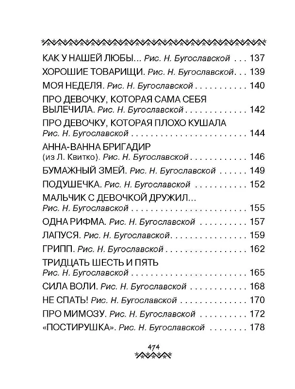 Книга Все-все-все самые лучшие стихи и сказки (Сергей Михалков) — 6