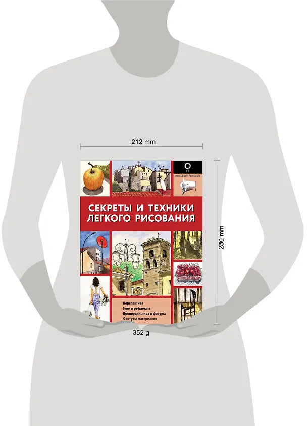 Книга Секреты и техники легкого рисования () — 7