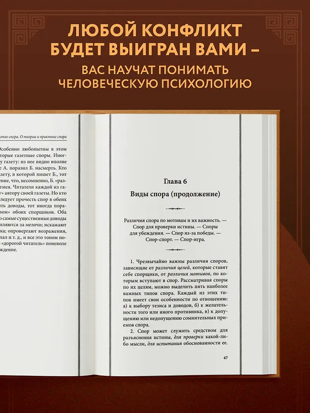 Книга Искусство спора: О теории и практике спора. Лучшие советские учебники (Сергей Поварнин) — 6