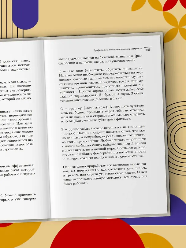 Книга Диалог с телом. Психосоматика глазами психиатра. Как наши мысли и эмоции становятся симптомами (Михаил Тетюшкин) — 13