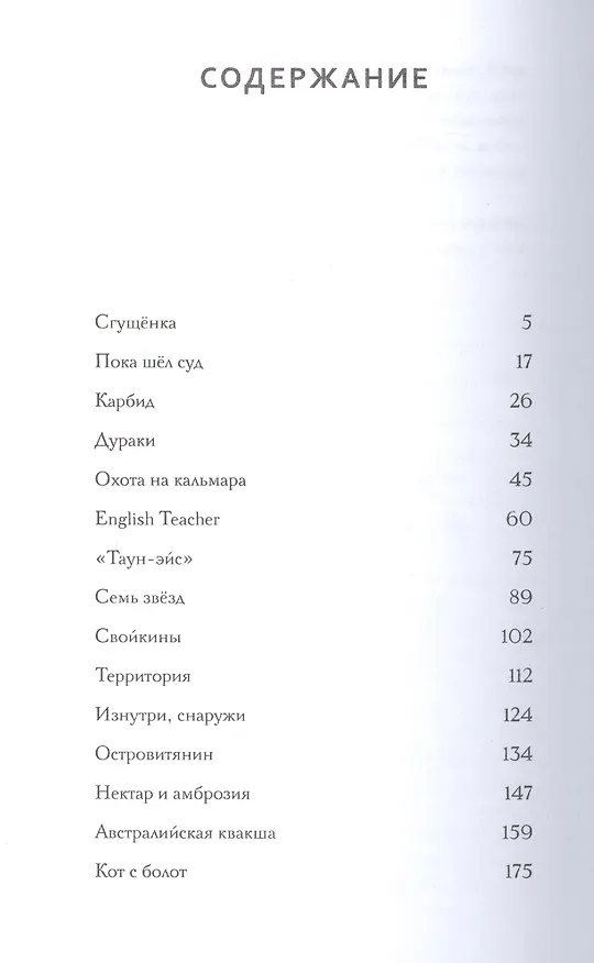 Книга Южнорусское Овчарово (Лора Белоиван) — 2