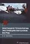 Окатыши в технологии экстракции металлов из руд: учебное пособие — 2912296 — 1