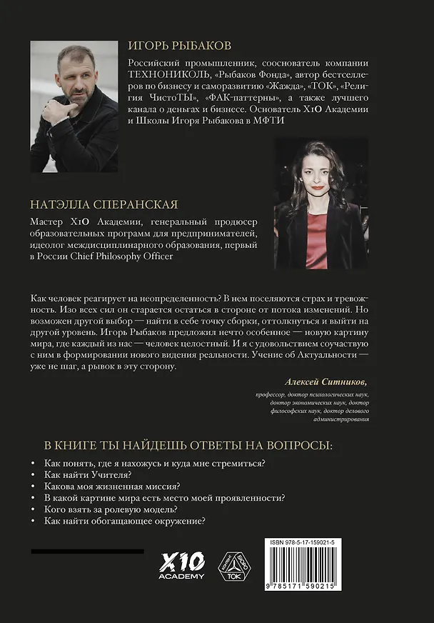 Книга HOMO TOTUS. УЧЕНИЕ ОБ АКТУАЛЬНОСТИ (Игорь Рыбаков) — 2