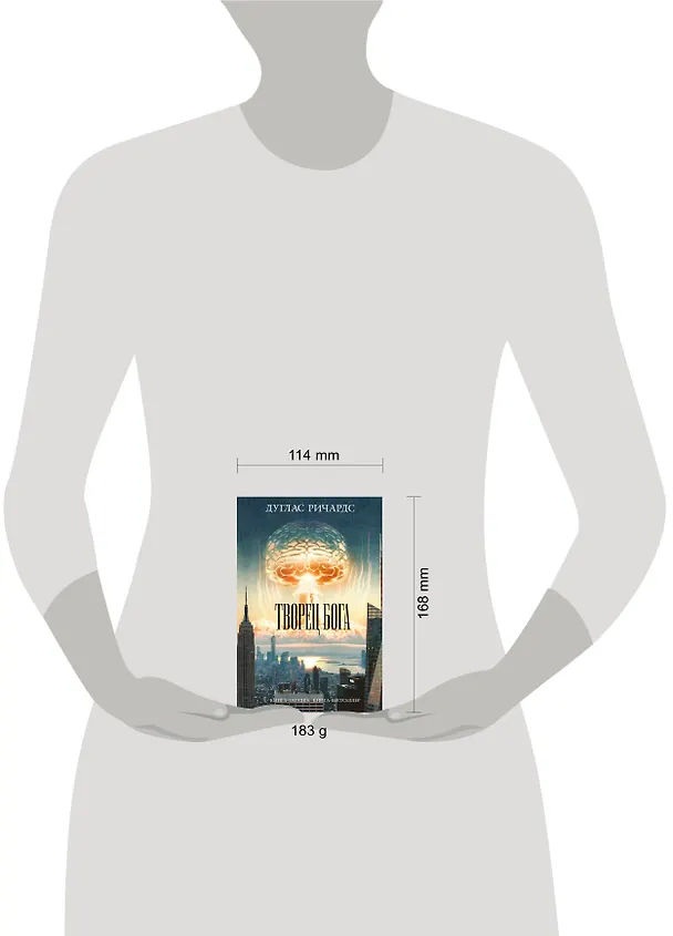Книга Творец Бога (Дуглас Ричардс) — 5