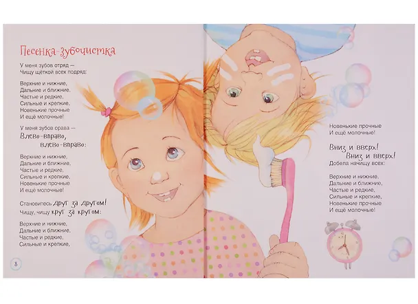 Книга Со стихами целый день (Анастасия Орлова) — 5