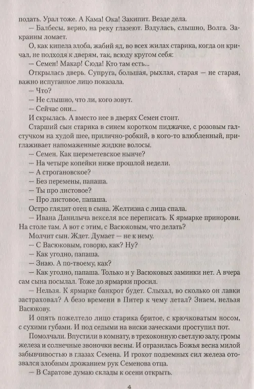 Книга Проклятый род (Иван Рукавишников) — 4