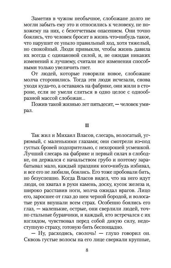 Книга Мать (Максим Горький) — 9