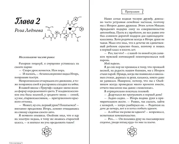 Книга Шипы первой любви. Прогульщик (#1) (Эмилия Грин) — 14