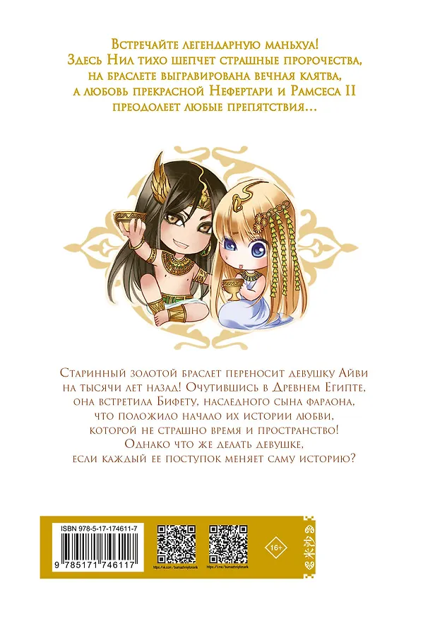 Песнь песка и моря: наложница фараона. Том 1. Маньхуа 3117088 — 2
