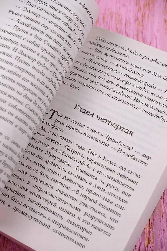 Книга Поцелуй под облаками (Татьяна Воронцова) — 11