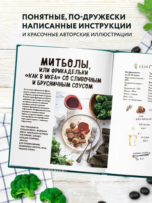 Книга Мама, сегодня готовлю я! Книга для детей, которые хотят приготовить пиццу, блинчики и наггетсы и оставить кухню целой. (Мария Сурова) — 9