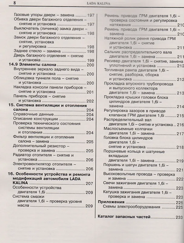 Книга ВАЗ Lada Kalina с каталогом цв. фото () — 7