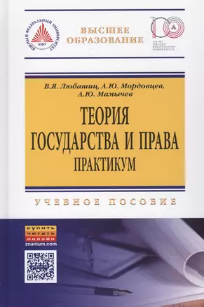 Теория государства и права. Практикум — 2469081 — 1