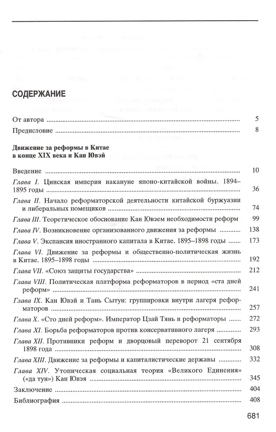 Книга Избранные произведения в пяти книгах. Книга первая. История Китая первой четверти XX века. Движение за реформы в Китае в конце XIX века и Кан Ювэй () — 2