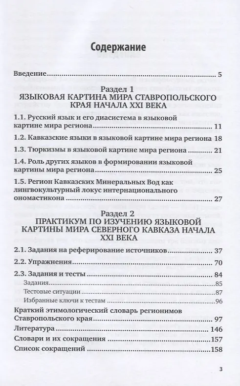 Книга Лингворегионоведение: регионимика Северного Кавказа. Учебник и практикум для вузов (Александр Буров) — 2