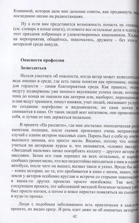 Книга В кино может сняться каждый () — 7