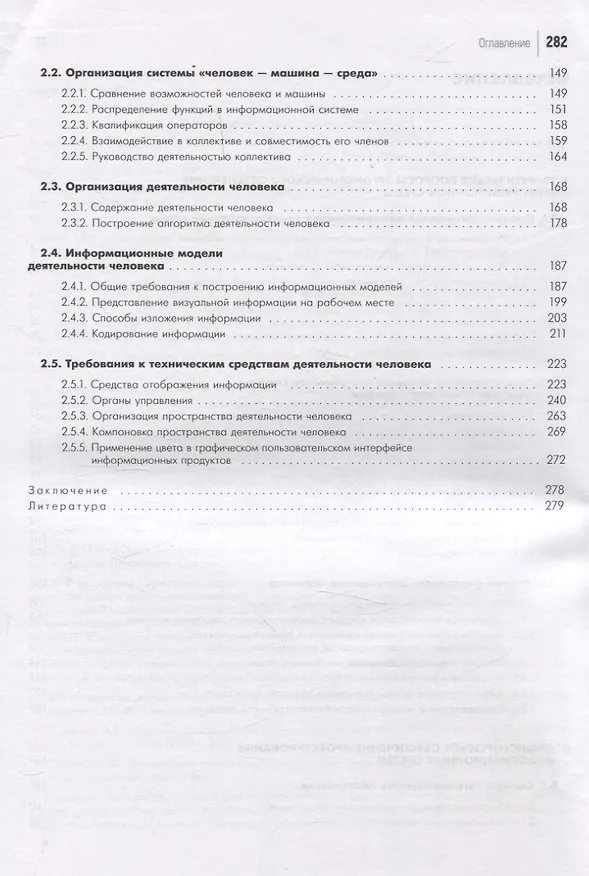 Книга Эргономика информационной среды (Венедикт Кляуззе, Лидия Березкина) — 3