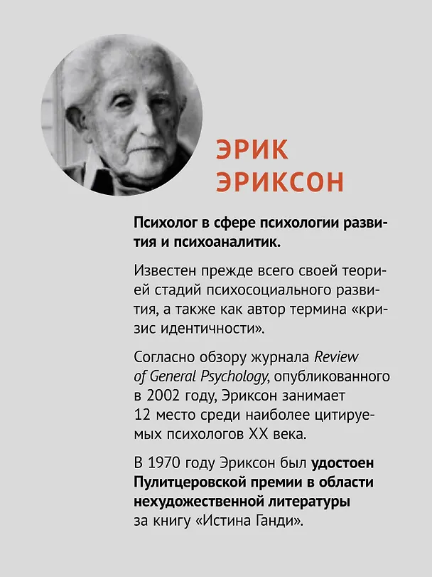 Книга Полный цикл жизни (Эрик Эриксон, Джоан Эриксон) — 5