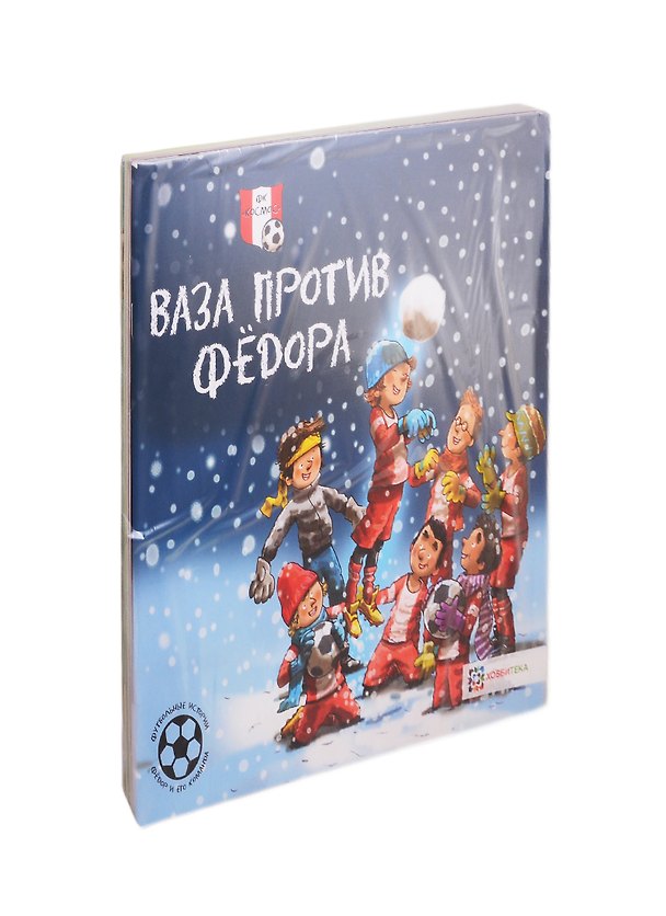 Книга Юным любителям футбола (комплект из 4 книг) () — 1